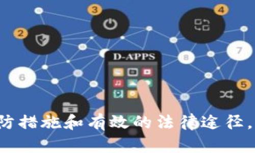银行卡被司法冻结了多久自动解冻

银行,冻结,司法/guanjianci

引言
在现代金融社会中，银行卡是人们进行日常交易和管理资金的重要工具。当银行卡因某些法律原因被司法冻结时，用户往往会感到困惑和无助。了解银行卡被司法冻结的原因、时间限制和解冻流程，对于保护个人财产权益至关重要。

司法冻结的原因
银行卡的司法冻结通常是由于法院的判决或相关法律程序的要求。这种措施一般是针对债务人，为了保障债权人的合法权益。具体原因可能包括但不限于：
ul
    li未履行法院判决的义务，如未支付债务或赔偿金。/li
    li涉及刑事案件，银行账户成为调查的一部分。/li
    li其他法律纠纷，如离婚、侵权等纠纷，需冻结财产以防转移。/li
/ul
为了保护自己的权益，被冻结的账户持有人需尽快了解具体的冻结原因，并采取相应措施。

司法冻结的时间限制
银行卡被司法冻结后，解冻的时间并不是固定的，而是需要依赖具体情况。一方面，法院在审核案件时会有一定的时间限制；另一方面，也取决于被冻结账户持有人对冻结措施的反应及后续的法律行动。
一般情况下，银行卡的司法冻结可能会持续几个星期到几个月，若案件较为复杂或涉及多个方面，可能会延长这一时间。此外，冻结措施也可能会因为持有人采取了上诉或其它法律措施而延长。因此，没有一个明确的时间框架来界定被冻结多久自动解冻。

如何申请解冻
要想解除银行卡的司法冻结，持有人需要采取一定的法律步骤，通常包括以下几个方面：
ul
    li向法院提出解冻申请：持卡人需提交相关材料，证明冻结不再必要或已满足解除条件。/li
    li按要求出席听证会：根据法院的要求，持卡人需出席听证，解释解冻的理由。/li
    li提供必要的证明文件：如支付欠款的凭证、和解协议等，以证明自身合法权益。/li
/ul
在解冻申请过程中，建议持卡人寻求专业法律人士的帮助，以确保材料的完整性和法律依据的正确性。

被冻结银行卡的影响
银行卡被司法冻结后，持卡人不仅无法进行日常消费和金融交易，还可能面临其他多方面的影响：
ul
    li无法转账或取款：一旦被冻结，相关银行卡将无法进行任何形式的转账或提款，这将直接影响日常生活。/li
    li信用影响：长时间的冻结可能影响持卡人的个人信用记录，导致今后申请贷款或信用卡的难度增加。/li
    li情绪压力：法律问题会引发持卡人的焦虑与不安，影响到正常的生活和工作。/li
/ul
因此，持卡人应对冻结情况保持高度重视，及时采取相应措施以减轻影响。

避免银行卡被司法冻结的方法
为了避免银行卡被司法冻结，个人应认真对待财务和法律问题，以下是一些预防措施：
ul
    li及时清偿债务：若有到期未付的债务务必及时还清，以防因欠款引发的法律诉讼。/li
    li参与有效的法律纠纷解决：在面对相关法律问题时，选择合理途径进行调解或仲裁，不要让事态扩大。/li
    li定期检查个人信用：保持关注自己的信用记录，及时处理潜在的债务，避免因为严重逾期被起诉。/li
/ul
通过以上措施可以有效降低银行卡被司法冻结的可能性，保障个人财务安全。

相关问题讨论

1. 如何得知我的银行卡是否被司法冻结？
要确认自己的银行卡是否被司法冻结，持卡人可以通过以下几种方式进行查询：
ul
    li联系银行客服：可以拨打银行的官方客服电话，提供个人信息进行查询。/li
    li登录网上银行或手机银行：在账户信息中，有时可以查看账户状态信息，特别是在账户被冻结的情况下。/li
    li收取法院通知：通常情况下，若银行卡被司法冻结，相关法院会以书面形式通知持卡人。/li
/ul
确认被冻结的原因后，持卡人应积极采取行动，了解解冻的具体流程和所需材料，以便尽快解冻。

2. 银行卡被冻结后我应该做什么？
一旦银行卡被冻结，持卡人应立即采取以下措施：
ul
    li确认冻结原因：了解为何被冻结，是否因债务、法律诉讼或其它因素。/li
    li咨询专业法律人士：寻求律师的帮助，了解自己的法律权益，并制定解冻计划。/li
    li准备解冻材料：根据冻结原因和法律要求，准备必要的证明文件，确保资料齐全，以便快速申请解冻。/li
/ul
务必要在了解具体情况后，及时采取行动，以免错失最佳的解冻时机。

3. 银行卡被司法冻结可以解冻吗？
银行卡被司法冻结后是可以申请解冻的，但必须符合一定条件。解冻的条件主要包括：
ul
    li债务问题已解决：如已还清债务或达成和解，持卡人可以申请解冻。/li
    li法院判决结果：若合法权力的判决表明冻结不再必要，可向法院申请解除冻结。/li
    li其它有效理由：如账户持有人因特殊情况需要使用资金，亦可向法院提出申请。/li
/ul
解冻的过程需要遵循法律程序，因此建议在申请前咨询专业律师，以确保申请顺利进行。

4. 司法冻结的法律后果是什么？
银行卡被冻结后可能会导致一系列法律后果，主要包括：
ul
    li对信用记录的影响：长时间的冻结可能对个人的信用产生负面影响，影响今后的贷款申请。/li
    li财务困扰：持卡人可能会掉入资金断裂的困境，无法进行日常交易，甚至不能支付生活必需品。/li
    li法律责任：若因银行卡冻结而失去应有的待遇，持卡人可能需要对相关法律后果承担责任。/li
/ul
因此，持卡人应对此保持警惕，了解法律规定，并在必要时进行法律咨询，以防范潜在的法律风险。

5. 如何维护自己的合法权益？
持卡人在面对银行卡被司法冻结的情况下，维护自身权益的方式包括：
ul
    li及时咨询法律意见：遇到法律问题首先应咨询专业律师，获取明确的法律建议和解读。/li
    li保留相关文档：对法院的通知、银行的冻结说明等文件妥善保存，以便在维权时提供证明。/li
    li积极行动：在了解自身权利的基础上，及时采取措施，通过法律途径寻求解决办法。/li
/ul
维护合法权益需要付出努力，保持积极的态度和合法的行为，才可能获得最终的胜利。

结论
银行卡被司法冻结对持有人而言是一项严重的财务和心理打击。了解冻结的原因、如何解冻及其法律后果尤为重要。通过合理的预防措施和有效的法律途径，可以最大程度地保护个人的财务安全和合法权益。建议公众提高法律意识，遇到问题时及时寻求专业帮助，以应对各种潜在的挑战。