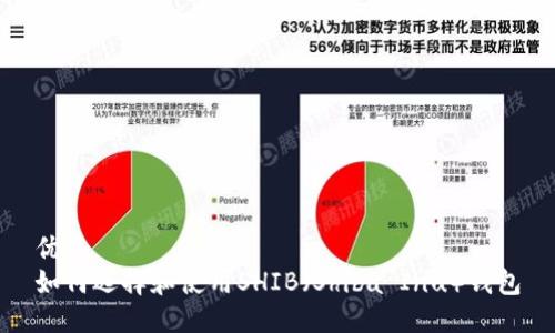 优质
如何选择和使用SHIB（Shiba Inu）钱包