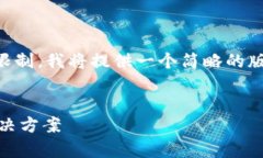 以下是您请求的内容的结构，但由于字数限制，