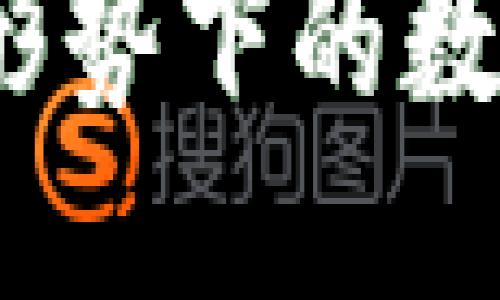 易付币是什么平台  

易付币：新形势下的数字支付革命