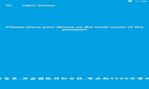 思考一个优质的，放进biao ti/biao ti标签里，和3个相关的关键词 用逗号分隔，关键词放进guan jianci/guan jianci标签里，然后围绕详细介绍，写大约4500个字的内容，并思考5个可能相关的问题，并逐个问题详细介绍，每个问题介绍内容不少于500字，分段加上标签，段落用标签表示

 以太坊钱包手续费一月多少？