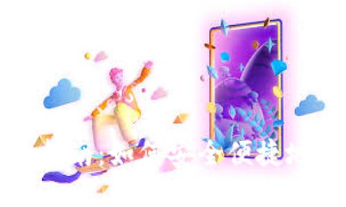 USDT钱包地址获取指南：如何安全便捷地找到你的USDT地址