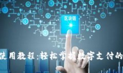 Gopay使用教程：轻松掌握数字支付的新境界