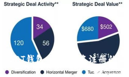 : USDT钱包：无需实名注册的背后