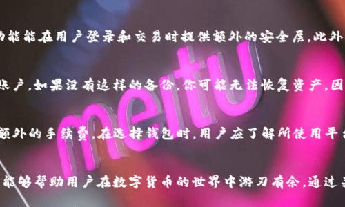 biao以太坊在线钱包：安全性与使用指南/biao

以太坊, 在线钱包, 数字货币/guanjianci

引言
以太坊作为一种全球领先的智能合约平台和去中心化应用开发平台，其内置的加密货币以太币（ETH）近年来备受关注。随着数字货币的普及，越来越多的人希望通过在线钱包来管理他们的以太坊资产。在线钱包作为存储和管理数字货币的便捷工具，近年来获得了广泛的认可。
本文将详细介绍以太坊在线钱包的类型、使用方式及其安全性，并提出5个相关问题及其解答，帮助用户更全面地了解以太坊在线钱包。

一、以太坊在线钱包的类型
以太坊在线钱包主要分为四种类型：
ol
    listrong热钱包（Hot Wallet）/strong：这些钱包是在线的，方便用户随时进行交易。大多数交易所都提供热钱包，用户可以方便地访问，但相对较容易受到黑客攻击。/li
    listrong冷钱包（Cold Wallet）/strong：这些钱包是离线的，提供更高的安全性。用户需要将私钥存储在物理设备上，适合长期存储大量资产的用户。/li
    listrong托管钱包（Custodial Wallet）/strong：由第三方平台（如交易所）提供服务，用户只需创建账户和密码即可使用。这种类型的安全性依赖于第三方公司的安全措施。/li
    listrong非托管钱包（Non-Custodial Wallet）/strong：用户自主管理私钥，安全性完全由用户自己把握。这种钱包的风险更高，但也给予用户更大的控制权。/li
/ol

二、如何选择和使用以太坊在线钱包
选择以太坊在线钱包时，用户需要考虑以下几个方面：
ul
    listrong安全性/strong：确保所选钱包有良好的安全性，可以查看其他用户的评价和安全事故记录。/li
    listrong用户体验/strong：界面友好、操作简单的钱包会让用户使用更顺畅。/li
    listrong支持的功能/strong：一些钱包支持多种数字货币，可以为用户提供更多的资产管理选项。/li
    listrong客服支持/strong：有良好客服支持的钱包，可以在用户遇到问题时给予及时的帮助。/li
/ul
使用以太坊在线钱包的基本步骤如下：
ol
    li创建账户：根据钱包的平台指引，注册账户并保存好密码和恢复助记词。/li
    li充值以太币：通过交易所购买ETH，并将其转入钱包地址。/li
    li进行交易：用户可以通过输入对方以太坊地址及交易金额来发送或接收ETH。/li
/ol

三、以太坊在线钱包的安全性分析
安全性是使用以太坊在线钱包时最重要的考虑因素。以下是影响安全性的几大因素。
ul
    listrong私钥保护/strong：用户必须妥善保管自己的私钥，因为私钥是访问和控制钱币的唯一凭证。一旦私钥被泄露，资产将会被盗取。/li
    listrong平台的安全措施/strong：很多在线钱包都会提供双重验证、冷存储等安全措施，用户在选择时要关注这些信息。/li
    listrong用户的安全意识/strong：用户应定期更新密码，启用安全选项，并警惕网络钓鱼等攻击。/li
/ul

四、可能相关问题解答

问题一：以太坊在线钱包安全吗？
以太坊在线钱包的安全性因平台而异。大多数知名的在线钱包会实施多层面的安全网，比如强加的双重身份验证、冷存储和加密技术等。这些措施能在一定程度上保护用户的资产不被盗取。然而，任何在线服务都不可能做到绝对安全，用户自身的安全意识和操作习惯也非常重要。用户应该选择声誉良好的钱包服务提供商，并定期更新密码和增强账户安全。

问题二：我应该选择托管钱包还是非托管钱包？
选择托管钱包还是非托管钱包取决于你的需求和安全意识。托管钱包（如交易所钱包）便于使用，适合频繁交易的用户，但安全性相对较低。而非托管钱包则允许用户完全控制自己的私钥和资产，安全性提升，但用户也需承担更多的责任。因此，如果你选择非托管钱包，务必要确保有必要的技术知识来妥善管理私钥。

问题三：如何保护我的以太坊在线钱包不被盗取？
保护以太坊在线钱包的关键在于加强安全措施。首先，设置强密码，尽量包含字母、数字和特殊字符，以增加密码强度。其次，启用双重身份验证（2FA），此功能能在用户登录和交易时提供额外的安全层。此外，用户应该定期更改密码，并定期检查账户活动，警惕任何可疑的交易。同时，避免在公共网络下进行大额交易，以降低被攻击的风险。

问题四：是否可以恢复丢失的钱包？
如果你丢失了以太坊在线钱包的访问权限，恢复的可能性取决于钱包的类型。如果使用的在线钱包提供了助记词或恢复码，你可以利用这些信息来恢复账户。如果没有这样的备份，你可能无法恢复资产。因而，在创建钱包时，务必妥善保存所有恢复信息，避免未来的资产损失。

问题五：以太坊在线钱包的交易费用是否高？
以太坊在线钱包的交易费用主要取决于以太坊网络本身的拥堵情况和当前的“Gas”费用。网络拥堵时，交易费用会相应上升。此外，不同平台可能会收取额外的手续费。在选择钱包时，用户应了解所使用平台的费用政策，以避免不必要的支出。一般来说，通过对比多个钱包平台，用户可以找到适合自己的交易费用水平。

总结
以太坊在线钱包为用户提供了便捷的数字资产管理方式，但在使用过程中必须重视安全性和合规性。了解不同类型的在线钱包、其操作方式及安全机制，能够帮助用户在数字货币的世界中游刃有余。通过关注上述问题及其解答，用户可以更好地保护自己的资产，并在数字货币投资中取得成功。