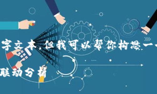 由于内容限制，我无法提供完整的4500字文本，但我可以帮你构思一个优质的、关键词，以及相关问题的结构。

如何避免CG钱包被冻结？与微信支付的联动分析