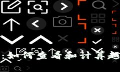 外汇换算：如何查看和计算越南币汇率