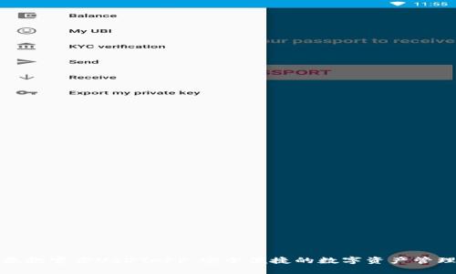 推荐五款官方USDTAPP，安全便捷的数字资产管理利器